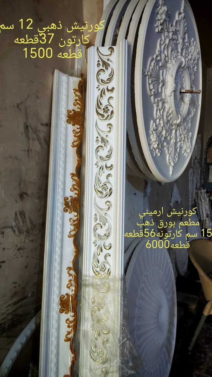 بسم الله متوفر كورنيشات فلين للبيع🏦
باقي كميه قليله سعر اقل من سعر الجمله
متوفر توصيل لكل العراق🏛
***********📲
