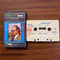كاسيتات • محمد عبد الوهاب • نسخ أصلية