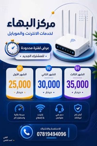 انترنت سريع • انترنت مستقر • عروض انترنت • اشتراك انترنت • مركز البهاء...