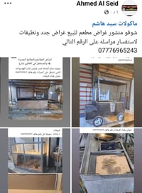 مأكولات سيد هاشم  لاستفسار مراسله على الرقم التالي  07776965243