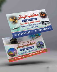 حملةالباقر • عمرتين • قضاء النصر ذي قار