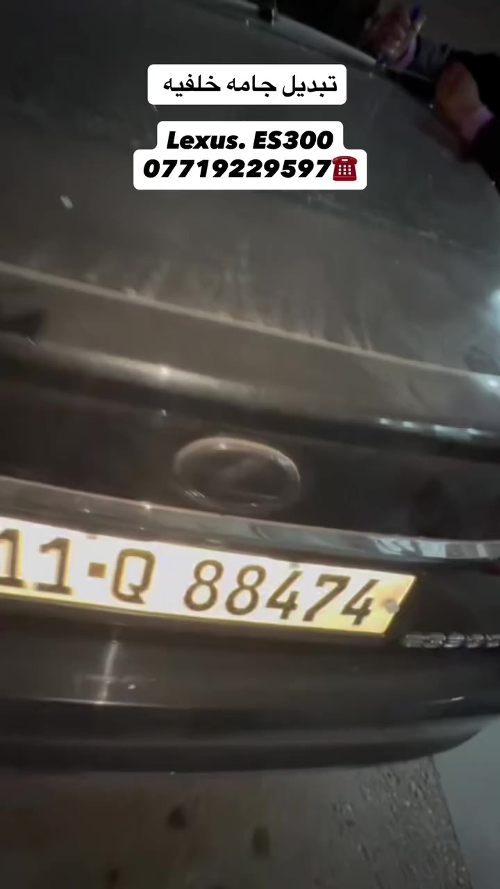 أكــــــــــد
    ((عالم زجاج السيارات الحديثه))
بيع وتركيب جميع أنواع زجاج السيارات 🚘
         💰أسعار مناسبة جداً 💰
يتوفر شد موقعي يم باب بيتك 🏠
العنوان 📍بغداد شيخ عمر قرب مقبره الغزالي 
                   مهــدي ***********
***********
