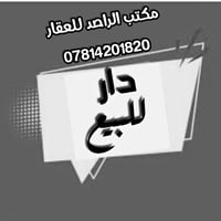 دار للبيع المساحه 210 متر بناء قديم مؤجر حاليآ ب 450 في سومر قرب عدادي...