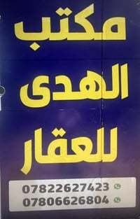 الكوفة كندة • عقارات متعددة • أراضي ودور