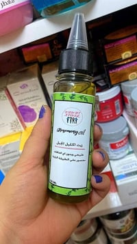 زيت اكليل الجبل • تطويل الشعر • زيت للشعر • علاج تساقط الشعر • زيت الل...