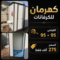 تواليت بي في سي بنل 95×95 مع مغسله خارجيه السعر 275 الف الغنوان بغداد ...