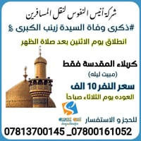 كربلاء المقدسة • رحلة الاثنين • سماوه حي الحكم