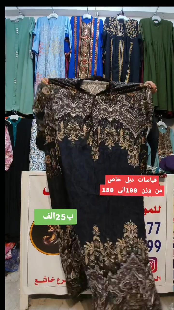 متوفر توصيل للكل العراق 
عنوانا الرمادي شارع خاشع اول فرع يسارا من جهه شارع20 ثالث فرع يمينا من جهه المدارس اسم المحل ازياء الغزال 
نوع القماش كشمير اندنوسي فسكوز بارد جدا مناسبه لأجواء الصيف الحاره


**إذا كنت صاحب هذا الإعلان وتريد حذفه لأي سبب، رجاءا أرسل رسالة إلى الدعم الفني**