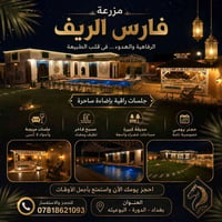 إيجار يومي • فارس الريف • البوعيثة