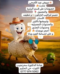 عروض عيد الاضحى • خصم بشرة • خصم اسنان