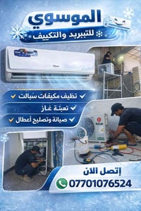 صيانة مكيفات • تنظيف سبالت • كربلاء