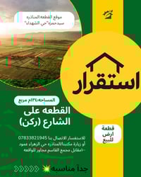 المناذرة • ١٣٤م • ركن شارع