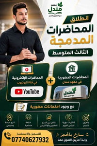 ثالث متوسط • فيزياء • حضوري وأونلاين