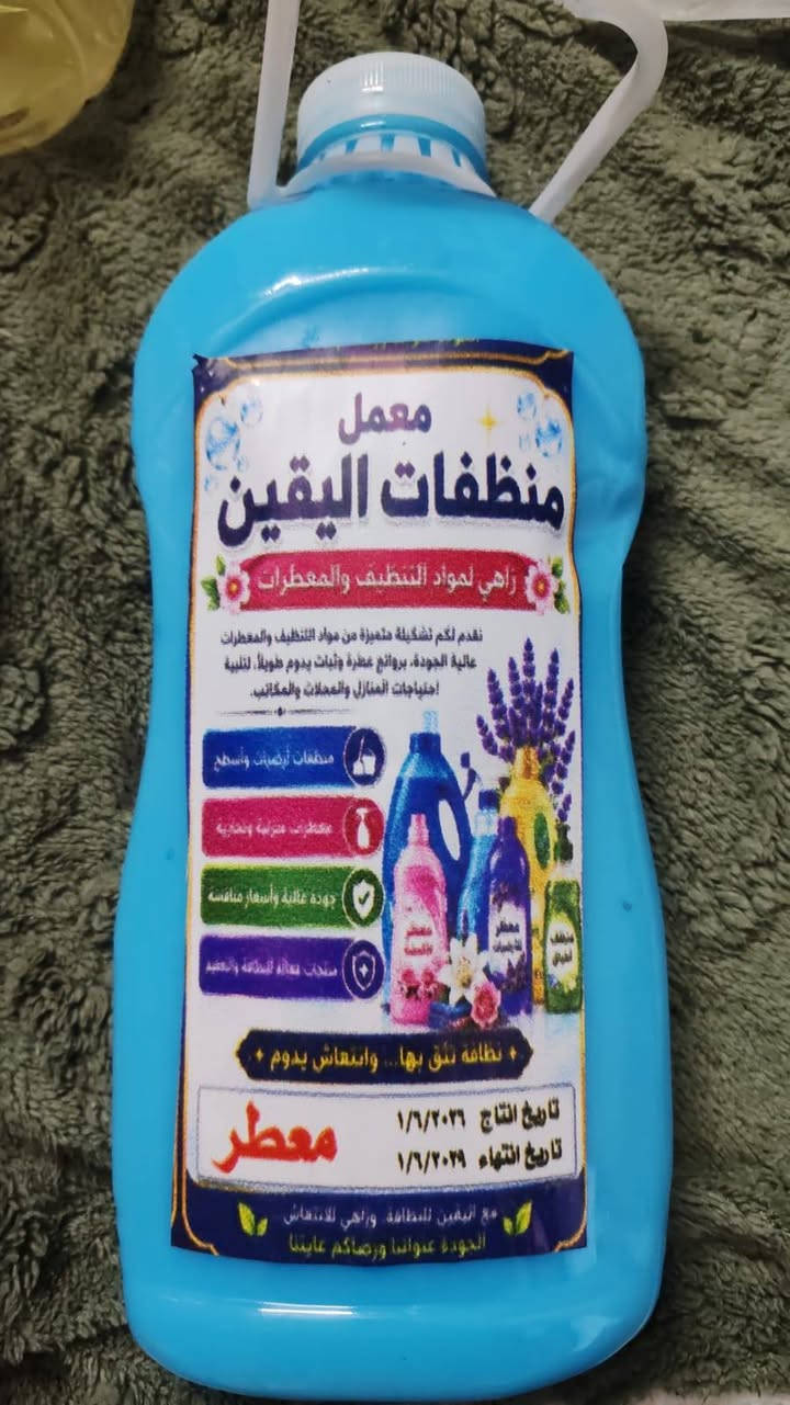 ***********‬‏
زاهي جمله  قاصر  معطر ارضيه أبيع جمله 1500 شرط اصلي مواد اصلي وعل شغل
