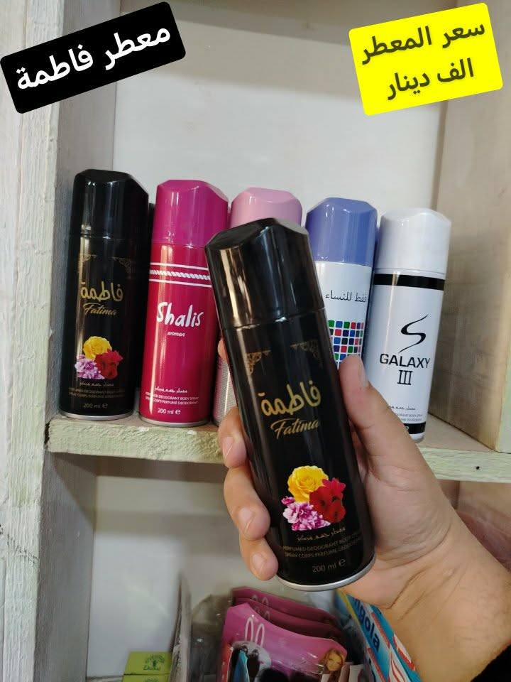 عطور منوعة ونوعية جيدة وكلهن طيبات سعر القطعة الف دينار وبس

توصيل الف داخل سامراء و 5 كل محافظات العراق


**إذا كنت صاحب هذا الإعلان وتريد حذفه لأي سبب، رجاءا أرسل رسالة إلى الدعم الفني**