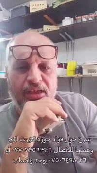 جوزه الايرث • فوائد • إلكترونيات