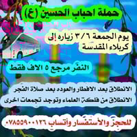 فلکة العلماء • اخر ٥ مقاعد • حجز