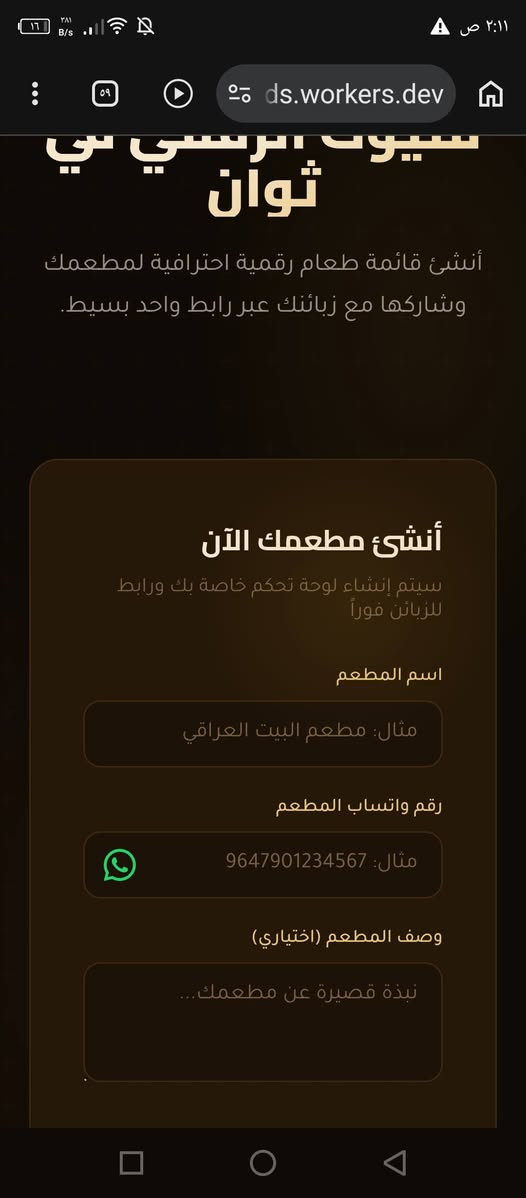 إذا طلباتك تجي من واتساب أو اتصال، غالباً تصير مشاكل مثل:

الطلبات تضيع بين الرسائل

تأخير بالرد وقت الزحمة

أخطاء بالطلبات

والكاشير يتلخبط

---

💡 الحل بسيط

سويت نظام طلبات إلكتروني خاص للمطاعم يخلي:

الزبون يفتح رابط خاص بمطعمك او باركود 

يشوف المنيو كامل

يطلب من موبايله مباشرة

والطلبات توصلك مرتبة بلوحة الكاشير مرتبة بيها المعلومات والموقع والرقم مع رسالة تلقائية لزبون من يخلص الطلب

---

🍽️ بدل فوضى واتساب… تصير عندك: ✔ طلبات مرتبة
✔ بدون ضياع
✔ بدون لخبطة
✔ وسريع وكت الزحمة

---

📱 ما يحتاج تطبيق ولا تعقيد
بس رابط او باركود، يشتغل على أي موبايل

---

🔥 النظام مجاني بل كامل لحد يوم 7/1

بعدها يصير ب اشتراك رمزي سعره ٢٥ الف بس

إذا تحب تجرب النظام وتشوف الفرق بنفسك، أفعّله لك اليوم وتجربه على مطعمك مباشرة.

ملاحظه كلش مهمة بعد ما يصير النظام ب اشتراك اذا اي احد يخلي مطعم يستخدم النظام ويبدي يدفع حتاخذ انت ٥ من ال٢٥ كل شهر وعلى عدد المطاعم التجيبها تاخذ نسبة من الارباح
---

📩 راسلني خاص أو واتساب: ***********
