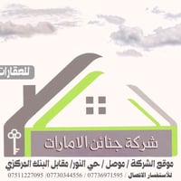 حي النور الموصل • ٦٨٩م • ٨ غرف نوم