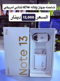 ريدمي نوت ١٣ برو • طوزخورماتو • توصيل