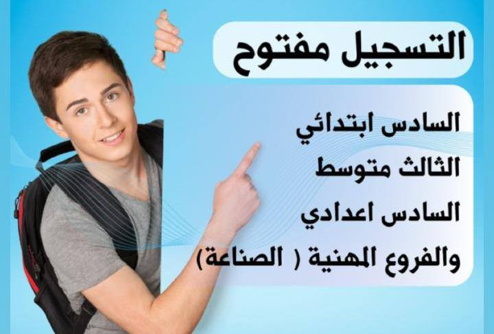 ابنك ضعيف بنتك ضعيفة  بالمدرسة لاتحتار يلعن مركز وحضانة نور الزهراء  علا دروس تقوية مكثف او باسعار مناسبة لاتحتار سجل بنتك او ابنك  مركز كامل مختص تدريس ابتدائي  متوسط اعدادية  يوجد حضانة او روضة مع وجود خط باسعار جداً مناسبة تواصل علا خاص العنوان حي عامل المنطقة الرابعة قرب مستوصف اليرموك لاستفسار مراسلة الصفحة والاتصال علا رقم ***********
