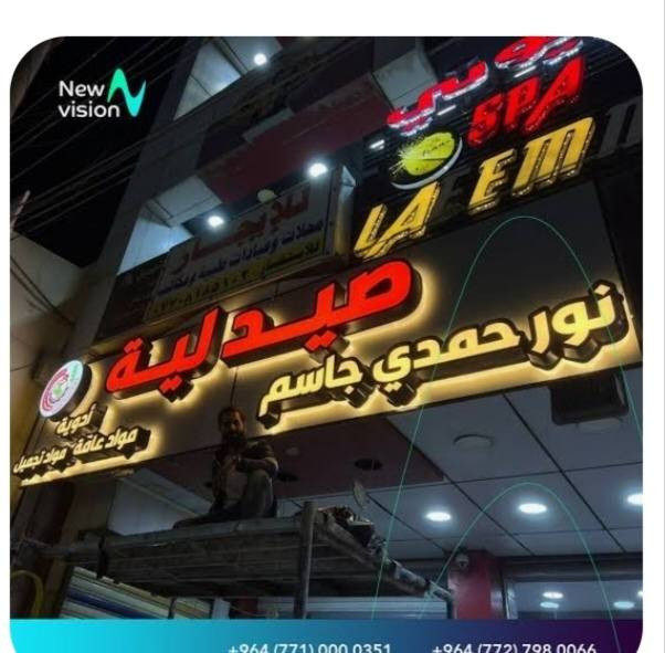 السلام عليكم أعلانات اليسر أعلانات ضوئيه 👍للأبداع عنوان
بعض اعمالنا تنفيذ اعلان ضوئي حروف بارزة مع تثبيت  موقعي بغداد والمحافظات🇮🇶  تخفيضات تخفيضات ] 
الفتر محدوده
🔹         ضمان سنتان  🕝
🔹     بلاستك تايلندي  🇹🇭
🔹  لد كوري سامسونج 🇰🇷
🔹محولات ووتر بروڤ   🌧
—————————-
اعلانات اليسر الضوئية
🚦بغداد - شارع السعدون  مقابل عوينات الشمس
♦️فلكس ♦️ستكر ♦️ميش ♦️حروف ضوئية ♦️واجهات كوبوند
كافة وسائل الدعاية والاعلان 
فيس بوك / يوتيوب: اعلانات

موبايل 📞

***********
