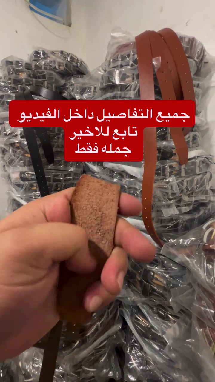 جلد طبيعي عراقي سعر الدرزن 30 الف 
جلد طبيعي مصري سعر الدرزن 36 الف 
حزام الظهر الرباعين سعر الدرزن 70 الف 
الدرزن يحتوي 12 قطعه 
متوفر توصيل جميع المحافظات 
للحجر او للاستفسار تواصل معنا ماسنجر او واتساب ***********
#جملة #احزمة_رجالية #العراق #بغداد #gym
