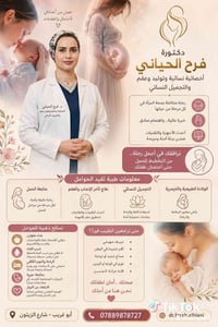 تتواجد الدكتورة الاختصاص في العقم وتأخر الحمل للحجز 07712169987