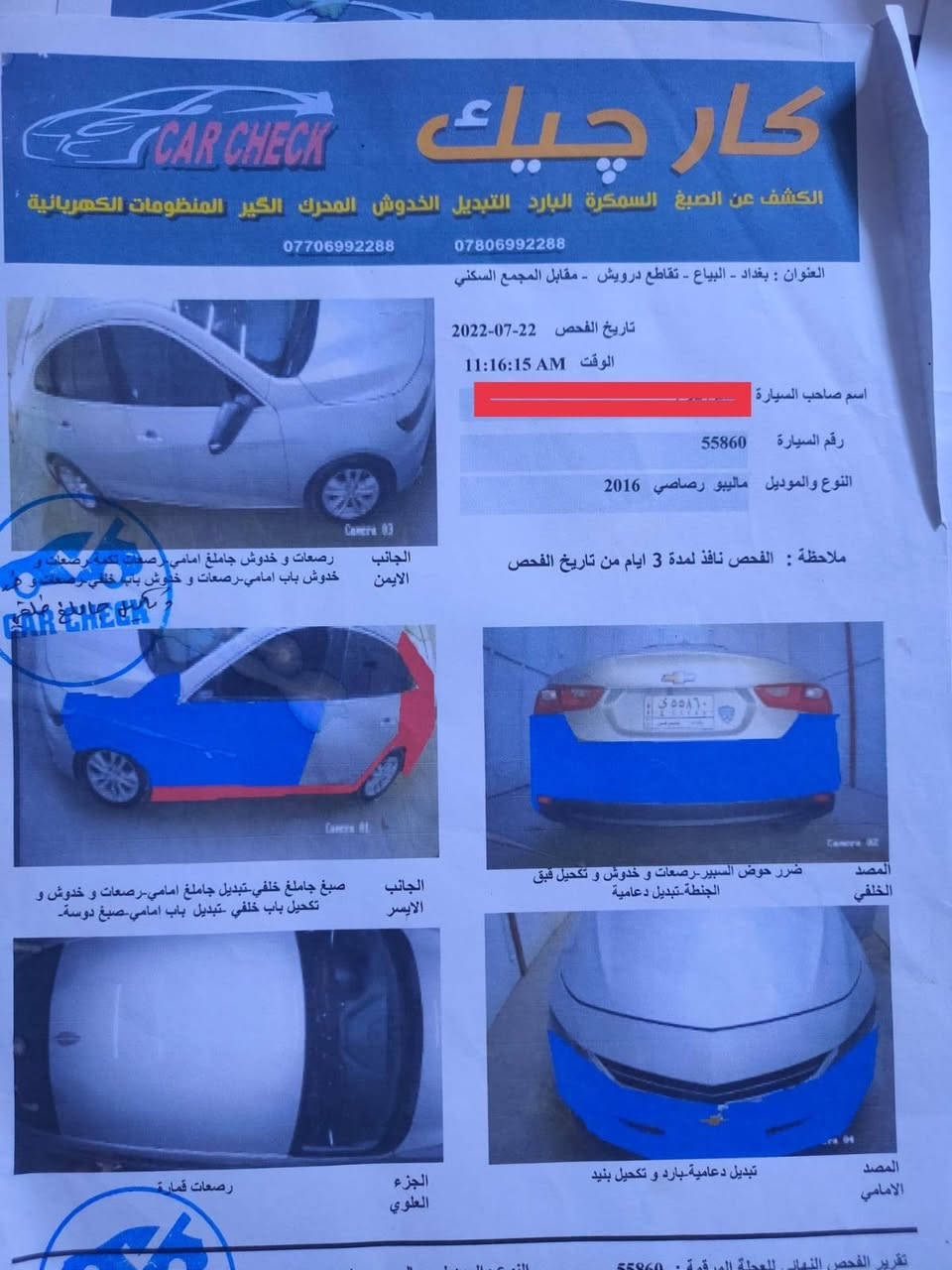 سلام عليكم ماليبو 2016 موديل حديث كير at
محرك 1500 تيربو 
شاشه كار بلي 
كامرات 
مقاعد جلد
مكان بغداد البياع
***********
السعر 95 بيها مجال حك الجيه
