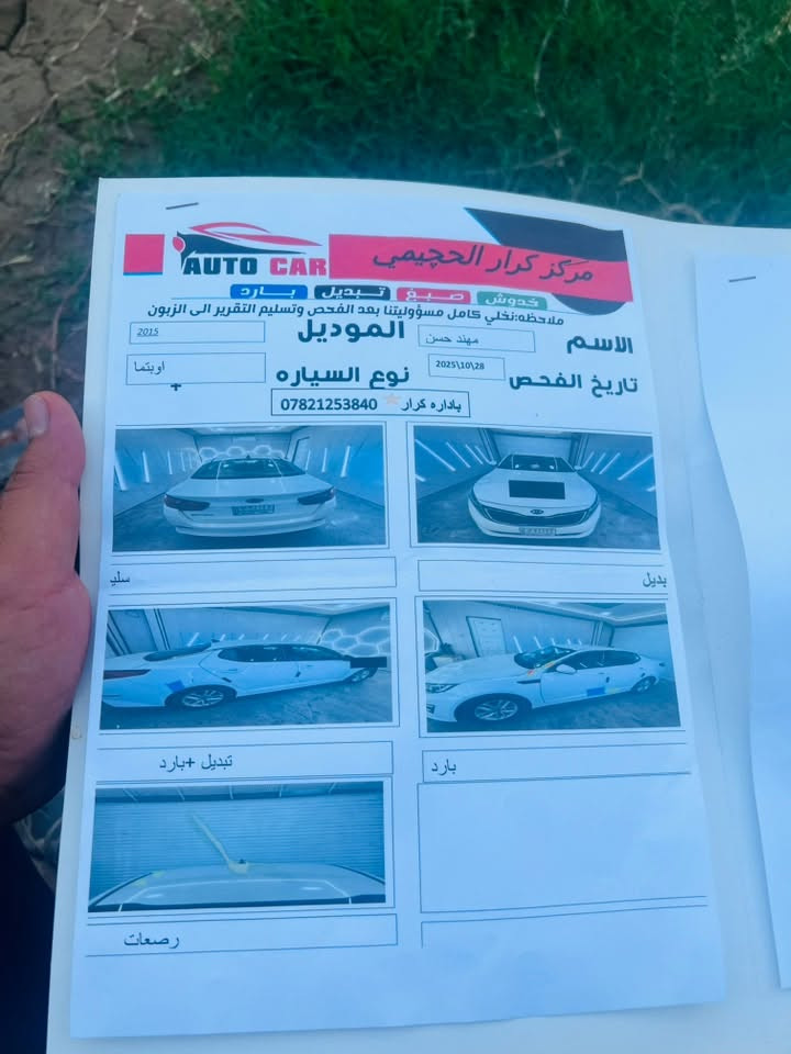 اوبتيمه 2015خليجيً مكينه 2000  صونار. موجود رقمه بغداد بسمي  ‭***********‬ سعر 133وبيهً مجال
