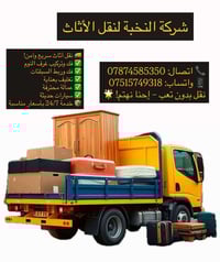 هل تخطط للانتقال إلى بيت جديد أو نقل أثاث مكتبك؟ نحن نوفر لك خدمة نقل ...