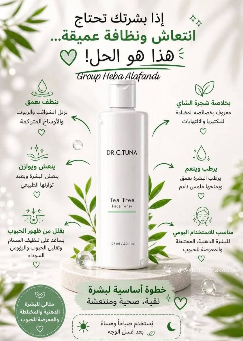 مجموعة شجرة الشاي الأخضر 🍃 للبشرة الدهنية من فارمسي
🍃 غسول للوجه يعالج آثار حب الشباب ويعمل على إزالة الدهون المتراكمة في المسام دون التسبب بجفافها. 

🍃 سيروم شجره الشاي الأخضر يساعد في التخلص من الحبوب والبثور وحب الشباب والشوائب المتراكمة. 

🍃 كريم الشاي الأخضر يرطب البشرة ويعمل على حمايتها من العوامل الخارجية. 

🍃 بلسم شجرة الشاي كريم مكثف يغذي البشره ويحميها من العوامل الخارجيه بخلاصه السكوالين الذي يمنع فقدان الترطيب و ليونة البشرة.


**إذا كنت صاحب هذا الإعلان وتريد حذفه لأي سبب، رجاءا أرسل رسالة إلى الدعم الفني**