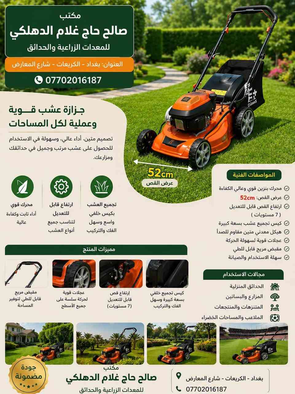 يقدم لكم
مكتب صالح الحاج غلام الدهلكي 

افضل انواع الاسمدة والمبيدات 

اختصاصنا مكافحة حشرة الارضة واكتشافها باحدث الاجهزة خبرة لاتقل عن 20 سنة في هذا المجال

#تصميم_وتنفيذ_الحدائق_باحدث الطرق المستخدمة

للطلب والاستفسار الاتصال بالارقام التالية

***********
***********
***********
متوفر واتساب 24 ساعة في خدمتكم

#مبيدات_اسمدة_سندان_زرع_اصطناعي_بذور

#ثيل_اصطناعي_كيس_زراعي_مكائن_ومعدات_زراعية

العنوان:- بغداد-الكريعات-شارع المعارض مقابل الشقق السكنية مجمع سبع ابكار
