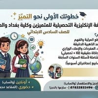 ## 📢 حلم "كلية بغداد والمتميزين والمتفوقين" يبدأ من ضبط التحصيلي! 🌟 ال...