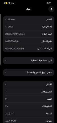 ايفون ١٢ برو ماكس • ٢٥٦ • بطاريه ٦٧