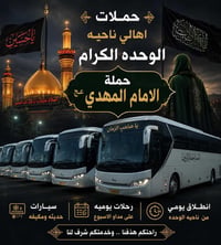ناحية الوحدة • رحلات دينية • رحلات ترفيهية