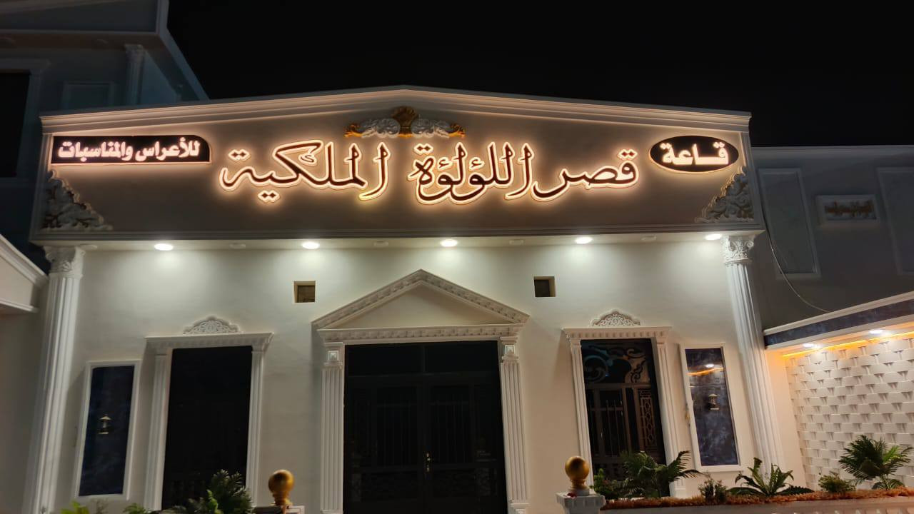 🧑‍🔧✨️جديد اعمال اللمسة الذهبية ✨️
ويانة اعلانك مضمون  وميرمش 

تميز باعلانك مع اللمسة الذهبية   للاعلان المتطور

اعلانات ضوئية - حروف ضوئية مجسمه 3D كرستال

...............................................

✅️ بلاستك تايلندي ضمان 5 سنوات

✅️ لـد كوري  المنشأ ضمان تشغيل 3 سنة

✅️ لف جاهز . مكينة ضمان 3 سنوات

✅️ محولات ضد الماء - waterproof ضمان 1 سنة 

‼️قص ليزر حراري

‼️ تصميم مجاناً

‼️ ضمان حقيقي وصيانة مجانية  لمدة سنتان بمجمل العمل .

....................................................

اعلانات اللمسة الذهبية للدعاية والاعلان 📑

للاتصال بنا

📞***********📞***********

رابط صفحتهم على موقع الفيس بوك

https://www.facebook.com/share/1AbULYWVPQ/
