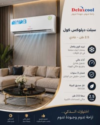 سبلت ديلوكس • ٢٫٥ طن • ضمان ٣ سنين