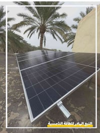 طاقة شمسية • حلول متكاملة • مكتب حوراء