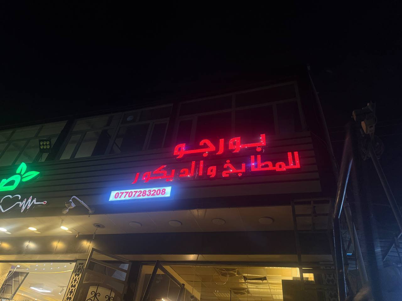 أعلانات اليسر
دقه في العمل السلام عليكم أعلانات اليسر أعلانات ضوئيه 👍للأبداع عنوان
بعض اعمالنا تنفيذ اعلان ضوئي حروف بارزة مع تثبيت  موقعي بغداد والمحافظات🇮🇶  تخفيضات تخفيضات ] 
الفتر محدوده
🔹         ضمان سنتان  🕝
🔹     بلاستك تايلندي  🇹🇭
🔹  لد كوري سامسونج 🇰🇷
🔹محولات ووتر بروڤ   🌧
—————————-
اعلانات اليسر الضوئية
🚦بغداد - شارع السعدون  مقابل عوينات الشمس
♦️فلكس ♦️ستكر ♦️ميش ♦️حروف ضوئية ♦️واجهات كوبوند
كافة وسائل الدعاية والاعلان 
فيس بوك / يوتيوب: اعلانات

موبايل 📞

***********
