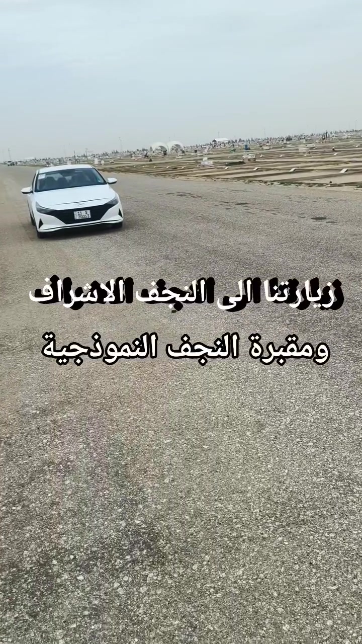 السلام عليكم 🧿🧿🧿
تحتاج او تحتاجين سيارة داخل وخارج بغداد لا تحيرون ويانة نجيكم لباب البيت سيارة النترا 2023 خصوصي 
مع تكسي الكريعات اتصلو فقط من داخل وخارج منطقة سبع ابكار او الكريعات او شاكر الوادي الى اي منطقة بغداد وإلى كافة العتبات المقدسة كربلاء المقدسة أولاد مسلم النجف الاشرف سامراء المقدسة والسيد محمد شريفة بنت الحسن  وجميع المحافظات  وب اسعار مناسبة على مدار 24 ساعة للاستفسار 
الاتصال او واتساب ‎***********
