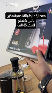 بالة • معصارة ليبرونيك LC-336 • 950 واط