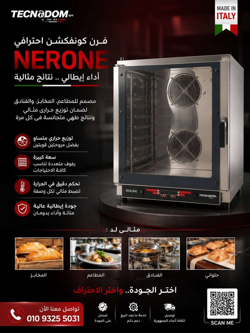 🔥 فرن كونفكشن TECNODOM NERONE الإيطالي – احتراف يبدأ من هنا! 🇮🇹
ارتقِ بجودة إنتاجك مع فرن NERONE المصمم خصيصًا للمطاعم، المخابز، الفنادق ومحلات الحلويات، ليمنحك نتائج طهي مثالية وتوزيعًا حراريًا متجانسًا في كل مرة.
✅ صناعة إيطالية أصلية
✅ مراوح قوية لتوزيع الحرارة بكفاءة عالية
✅ سعة كبيرة تناسب الإنتاج المكثف
✅ تحكم رقمي دقيق في درجات الحرارة وأوقات التشغيل
✅ هيكل من الاستانلس ستيل المقاوم للصدأ وسهل التنظيف
✅ مثالي للمخبوزات، المعجنات، اللحوم، والدجاج
✨ أداء احترافي يوفر الوقت ويرفع جودة المنتج النهائي ويضمن ثبات النتائج في كل تشغيل.
📞 للحجز والاستفسار: 01093255031

 واتساب مباشر  https://wa.me/201093255031
📍 Machine Store لتجهيزات المطاعم والفنادق
اختر الجودة الإيطالية... واختر الاحتراف الحقيقي! 🇮🇹🔥


**إذا كنت صاحب هذا الإعلان وتريد حذفه لأي سبب، رجاءا أرسل رسالة إلى الدعم الفني**
