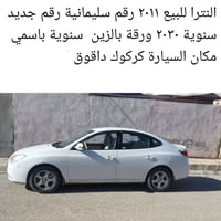 النترا • ٢٠١١ • داقوق