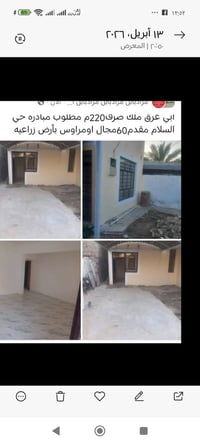 حي السلام • ٢٢٠م • للبيع