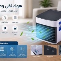 آركتيك اير • تبريد وترطيب • خزان ١٠ ساعات