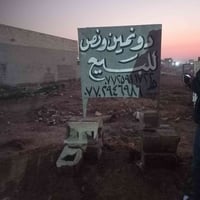 للبيع دونمين ونصف على الشارع الجبهة32  والنزال 200 في بغداد قظاء الزور...