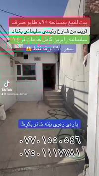 سليمانية رابرين • ٩٥م • طابو صرف