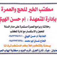 الحج • العمرة • رحلات حج وعمرة • مكتب الخير • حملات حج • حملات عمرة • ...