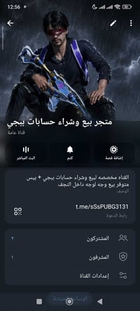 حسابات ببجي • قناة تلغرام • بيع وجه لوجه
